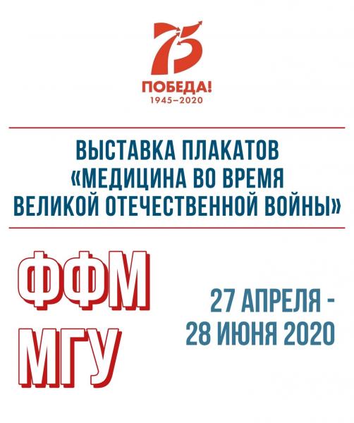 Подведены итоги конкурса в рамках выставки плакатов "Медицина в годы ВОВ" Подведены итоги конкурса в рамках выставки плакатов "Медицина в годы ВОВ"